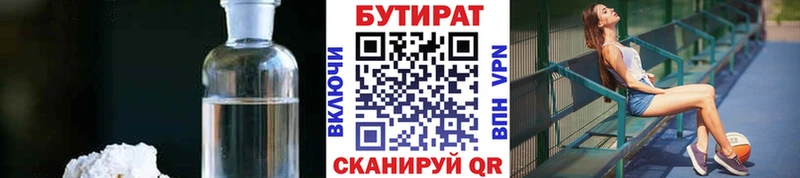 как найти   Кулебаки  БУТИРАТ BDO 33% 