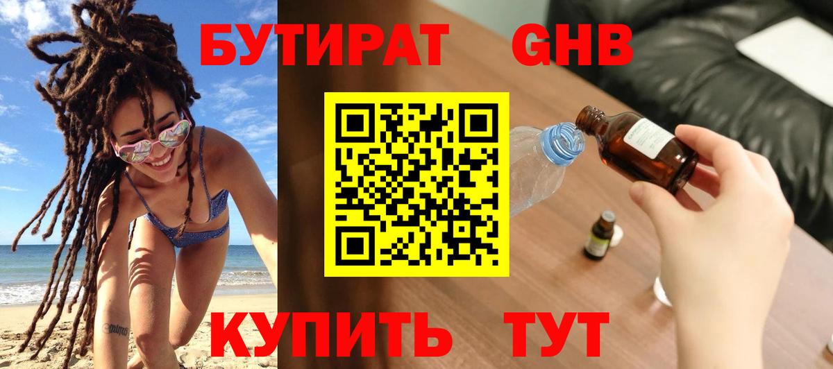 Бутират жидкий экстази Кулебаки