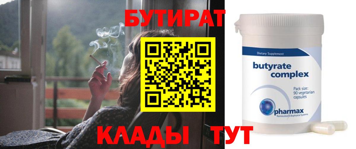 Кулебаки  БУТИРАТ бутик  Вход с VPN 