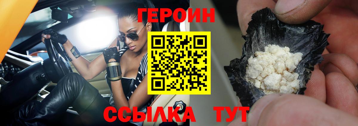 Героин герыч  Вход с VPN  Героин  Кулебаки 