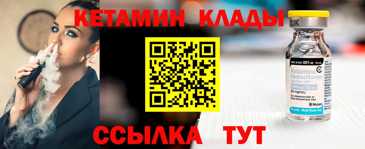КЕТАМИН VHQ Кулебаки